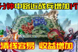 体验服3.12更新：中路野区变天，全新装备加入，射手躺枪图片