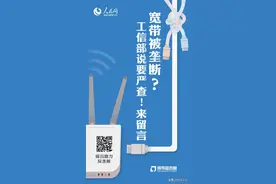 宽带被垄断？工信部表态！图片