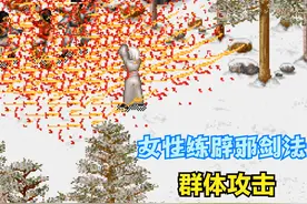 《金庸群侠传》辟邪剑法既然自宫才能练，那给女生练不就得了图片