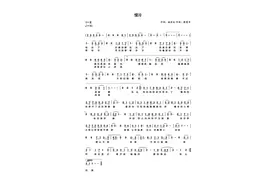 《慢冷》全网唯一完整版简谱图片