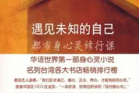 《遇见未知的自己》：人生的不如意，是我们不愿意与自己和解图片