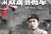 长征途中，罗炳辉将军如何运用心理战智取东川城的呢？图片