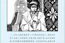 《世界童话名著连环画第一卷》（辛伯达航海历险记）图片