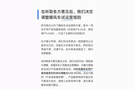 滴滴调整顺风车试运营规则：不限男女，所有用户都只能在5-20点使用服务图片
