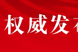 重磅！河南省教育厅发布十个严禁图片