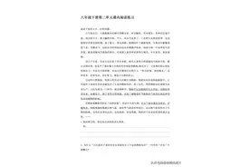 八年级语文下册第二单元课内阅读。含答案，可打印。期中复习可用图片