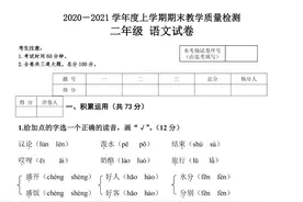 2020~2021二年级语文上册期末考试真题含答案图片