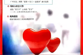 喜讯！从化经验登《中国社会工作》杂志图片