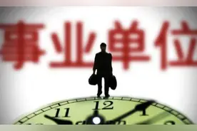 重磅！江苏省事业单位公开招聘人员实施新办法图片