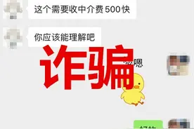警惕家教兼职诈骗图片