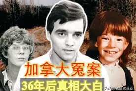 加拿大冤案：女孩在家失踪，隔壁邻居被误判入狱，36年后真相大白图片