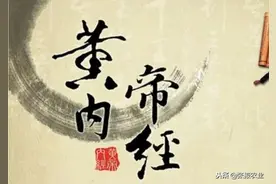 黄帝内经解读：素问第05章-阴阳应象大论篇图片