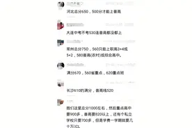 中考总分600分，580分一大堆，500分没普高读，说是为了减负图片