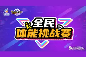 全民体能挑战赛|健身玩出新花样 效率更高的Tabata训练到底是什么？图片