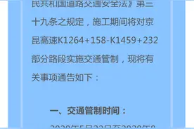 汉中高速交警，发布重要通告‖汉中这些路段将于5月22日起实施交通管制图片