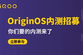 vivo全新OriginOS系统开测，答对43道题轻松上车图片
