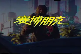 《赛博朋克2077》：购买、评价、显卡，你想知道的都在这里图片
