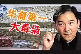 现实版绝命毒师：上海穷小伙闯荡墨西哥，成为世界第一毒品原料商图片