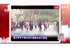 晨练需谨慎，冬季锻炼有讲究，下午三到五点钟最好视频封面