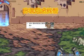 DNF：“弃坑潮”成笑话了！6月氪金榜出炉，策划笑开了花图片