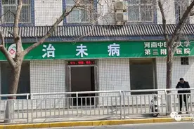 河南：二级以上中医医院全部设置治未病科和老年病科图片