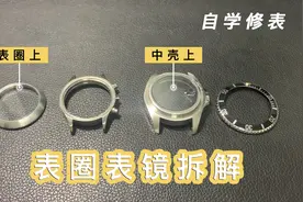 《自学修表》第4期：表圈表镜拆解及安装图片
