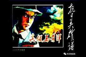 《抗日英雄谱》之五十三：《血溅津门》第3册-真假马奇洋图片