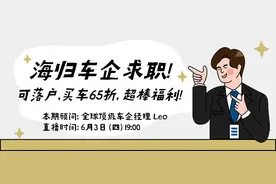 买车65折，员工宿舍，高福利！进汽车行业最容易的一年来了？图片