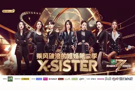 《乘风破浪的姐姐2》：勇敢追梦，永不落幕图片