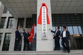 临沂城发集团成立15周年系列报道（一）图片