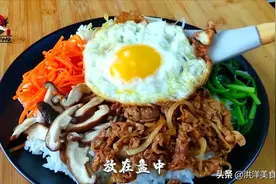家庭版的韩国拌饭，简单好吃，洪洋讲解详细，看一遍就学会图片