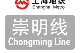种种迹象表明，上海轨道交通崇明线很快就能服务崇明岛的老百姓图片