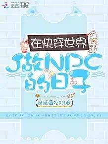 快穿文推荐：《快穿：我只想种田》戏精女主上线~