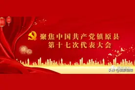 「聚焦党代会」陈磊参加中国共产党镇原县第十七次代表大会代表团讨论图片