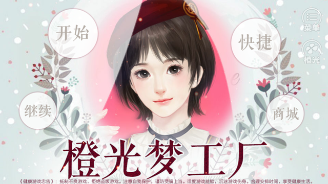「橙光作品」完结精推 | 经营养成作品
