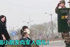 中国儿童向军人敬礼火爆国外，美国网友：我们的警察正在殴打儿童图片