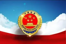 邯郸市检察机关成功申报七项省院调研课题图片