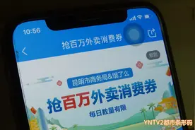 快领！云南第三波消费券来啦！家电家具餐饮都能用图片