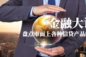 盘点市面上各种信贷产品的利与弊图片