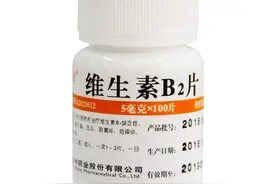 每日医药——维生素B2图片