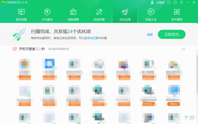 360优化加速，高效提升电脑速度