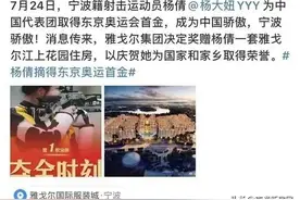 奥运冠军买房，竟然有这么多“特殊待遇”图片