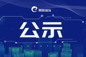 2021年第二季度“广东好人”候选人名单公示，汕头2人入选图片