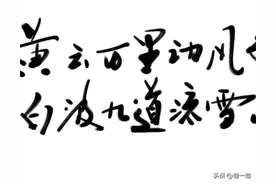 手抄唐诗《庐山谣寄卢侍御虚舟》，李白大作图片