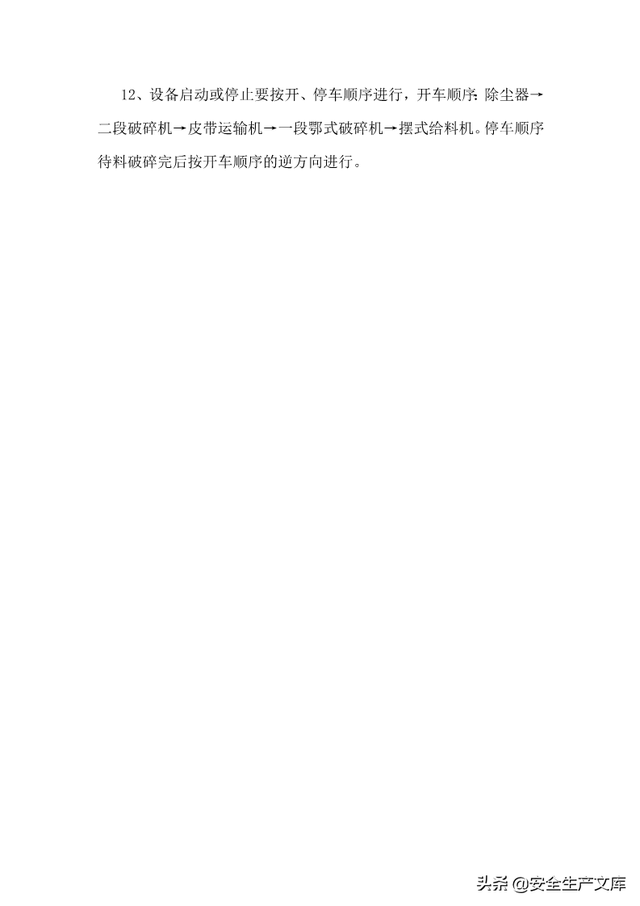 尾矿库安全规程2020Word版