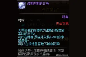 DNF:精心整理100级所有新材料的出处和作用，让你赢在起跑线图片