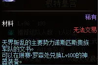 DNF:精心整理100级所有新材料的出处和作用，让你赢在起跑线图片