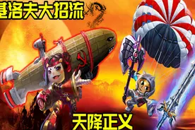 射手危机，天降正义——基洛夫飞艇“大招流”鲁班的逆袭图片