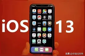 旧款iPhone到底要不要 升级最新系统？图片