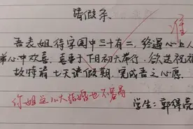 学生“文言文”请假条走红，文笔惊艳，语文老师看后笑开了花图片